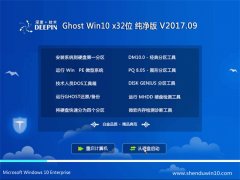 ȼGhost Win10 X32λ ٴ2017V09()