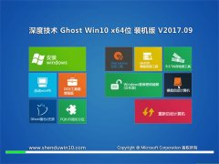 ȼGhost Win10 (X64) ѡװv2017.09(Լ)