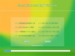 ԱGhost Win10 (64λ) ԳǴ2017v10(輤)