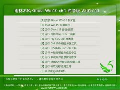 ľGhost Win10 x64λ ׼v2017.11(⼤)