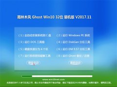 ľGhost Win10 x32λ ׼װV2017.11(Լ)