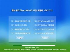 ľGhost Win10 x32λ 칫201711(輤)