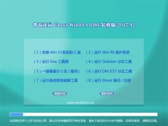 ѻ԰Ghost Win10 64λ װV2017.12(Զ)