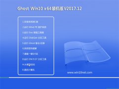 ϵͳ֮Ghost Win10 X64 ͥװ2017.12(輤)