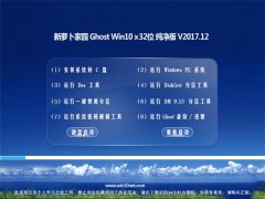 ܲ԰Ghost Win10 X32 Ƽ2017.12(ü)