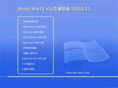 йشGhost Win10 x32 칫װv2018.01(⼤)