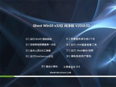 大白菜Ghost Win10 x86 珍藏纯净版 v2018.02(完美激活)