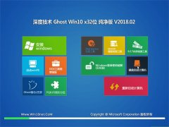 深度技术Ghost Win10 x86 家庭纯净版 v2018.02(完美激活)