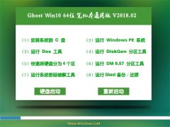 大白菜Ghost Win10 X64 笔记本通用版 v2018.02(激活版)