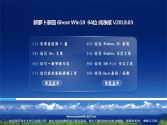 ܲ԰Ghost Win10 64λ ѡV201803(⼤)