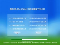 ľGhost Win10 x32 ܴv2018.03(Լ)