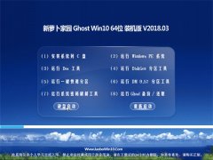 ܲ԰Ghost Win10 x64λ ȶV2018.03(⼤)