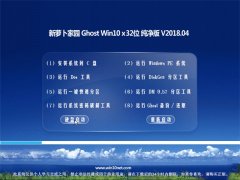 ܲ԰Ghost Win10 32λ Ƽ2018V04(⼤)