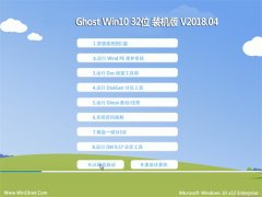 系统之家Ghost Win10 X32 经典珍藏版V2018年04月(激活版)