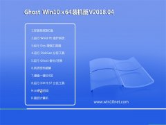 ԱGhost Win10 X64 ȫװV201804()