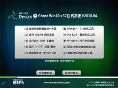 ȼGhost Win10 (32λ) 칫2018V04(⼤)