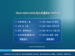 电脑店Ghost Win10 (X64) 笔记本通用版2018.04(永久激活)
