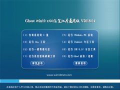 ԵGhost Win10 (X64) ʼǱͨð2018.04(ü)