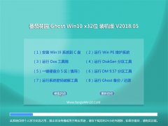 ѻ԰Ghost Win10 X32λ װV201805()