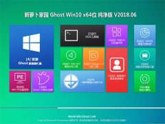 ܲ԰Ghost Win10 x64 ٴ2018.06(Լ)