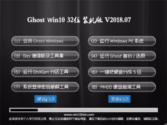 ײGhost Win10 32λ װv2018.07(⼤)