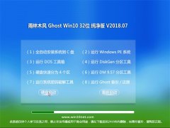 雨林木风Ghost Win10 X32位 万能纯净版V201807(免激活)