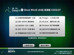 ȼGhost Win10 X64 V201807(⼤)