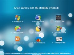 2345ϵͳGhost Win10 x32λ ʼǱͨð2018.08(Զ)