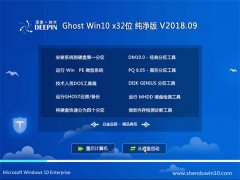 ȼGhost Win10 (X32) ԳǴv2018.09()