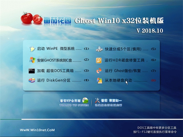 番茄花园Ghost Win10 X32装机版V2018.10{tag}(1)
