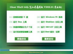 U启动Ghost Win10 x64 笔记本通用版v2018.10(绝对激活)