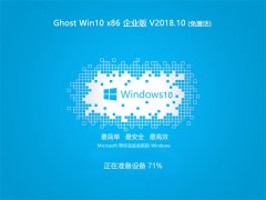 ľ Ghost Win10 x32 ҵ v201810 (Լ)