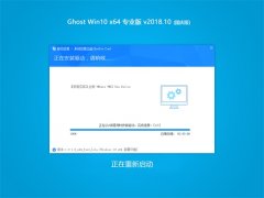 ľ Ghost Win10 64λ רҵ v2018.10(⼤)