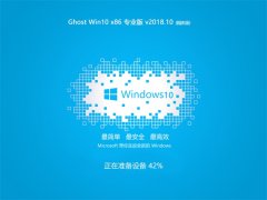 雨林木风 Ghost Win10 x32位 国庆专业版 2018年10月 (激活版)