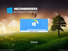 Թ˾Ghost Win10 X64λ ⼤ רҵ v2018.11