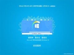 йش Ghost Win10 X641809רҵ棩V2018.11