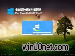 Թ˾Ghost Win10x86 2018v12(Զ)