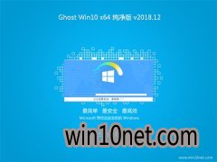 ֻɽGhost Win10 (X64) ´V2018.12(⼤)