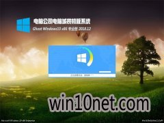 Թ˾Ghost Win10x86 ȫרҵ 2018V12(⼤)