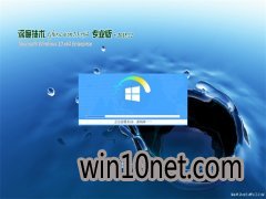 ȼGhost Win10 (64λ) ͨרҵ v2018.12(Լ)