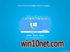  Ghost Win10 (64λ) ҵ 201812 (Լ)