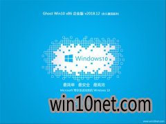 ë Ghost Win10 x86 ҵ V2018.12 (⼤)