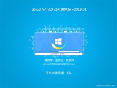 ëGhost Win10 X64 ٴ2019.01(Զ)