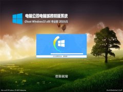 Թ˾Ghost Win10x86 רҵ V201901(Լ)