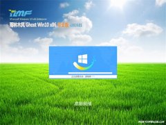 ľGhost Win10x86 רҵ v2019.01(Զ)