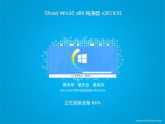 ֻɽGhost win10x86 ȶ2019V01(ü)