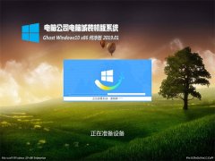 Թ˾Ghost Win10x86 ܴv201901()