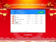 ϵͳ֮ Ghost WIN10x86 2019Ԫרҵ(Զ)