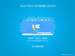 йشGhost Win10 (X64) ȫ2019v02(輤)