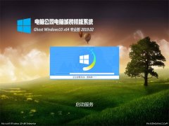 Թ˾Ghost Win10 x64 Ƽרҵ 2019.02(ü)